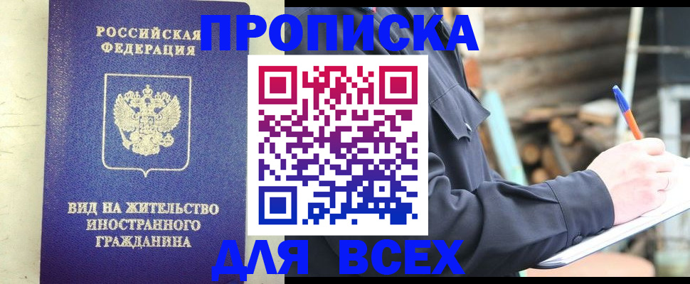 временная регистрация недорого в Тыве