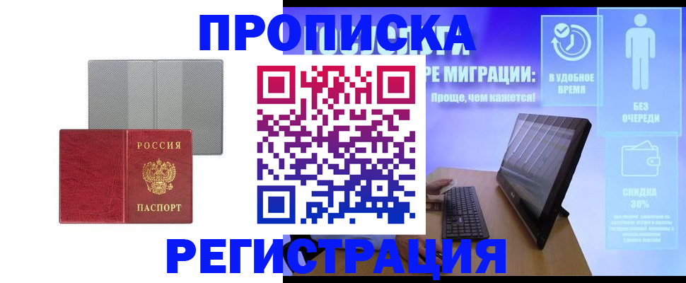 временная регистрация законно в Тыве
