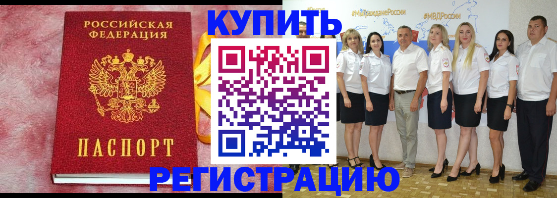 прописка ребенка в Тыве